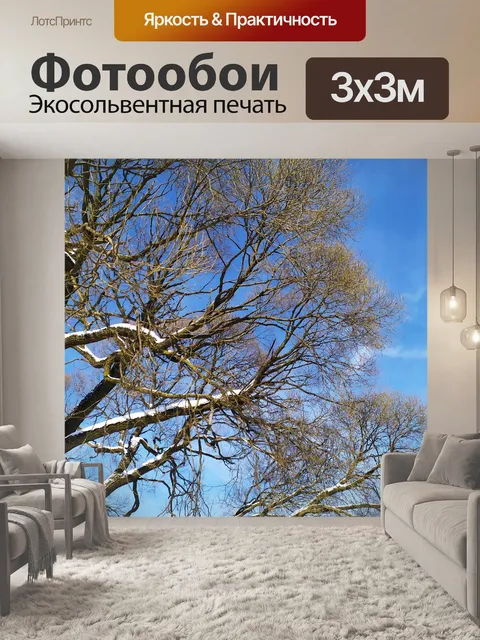 Фотообои Дерево