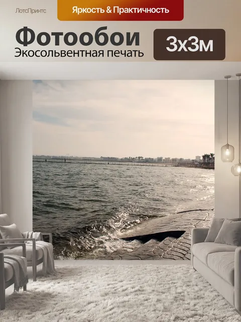 Фотообои Море