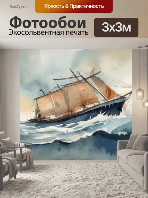 Фотообои корабль тянут
