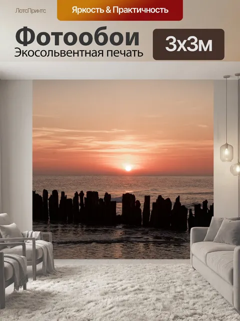 Фотообои Море