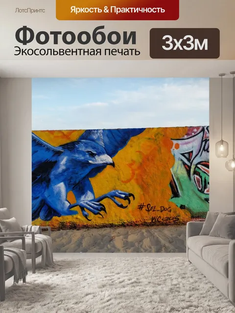 Фотообои Граффити