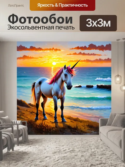 Фотообои вечерняя романтика с единорогом, стоящим на берегу моря, где солнце садится вдали