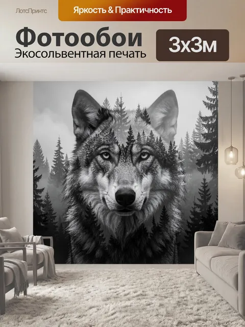 Фотообои Волк в туманном лесу