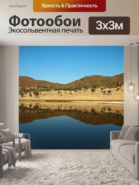 Фотообои симметричное отражение озера