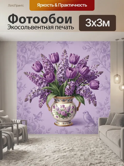 Фотообои Фиолетовые тюльпаны в фарфоровой вазе