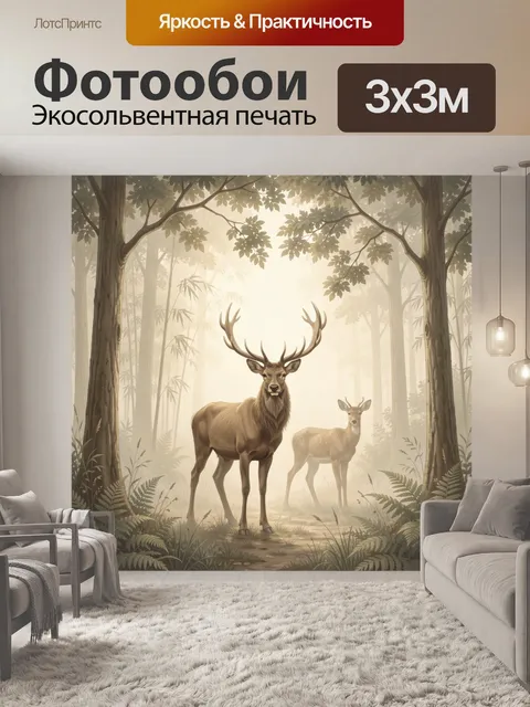 Фотообои Олень и олененок в лесу