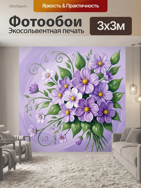 Фотообои Лиловые цветы с зелёными листьями