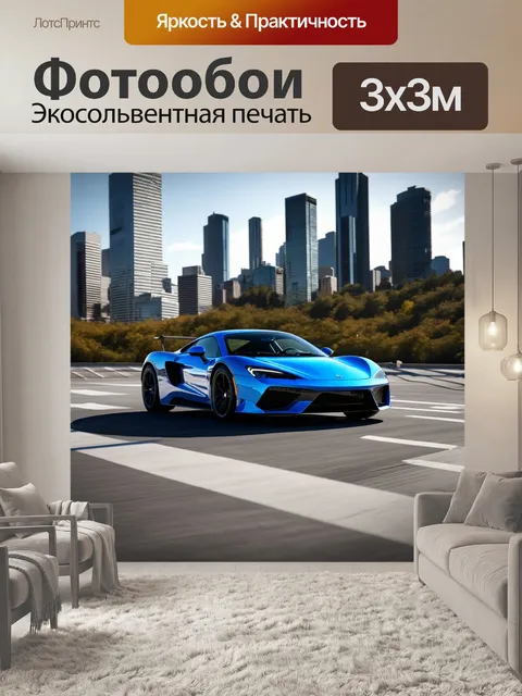 Фотообои спортивный автомобиль на фоне высоко-урбанистической городской среды