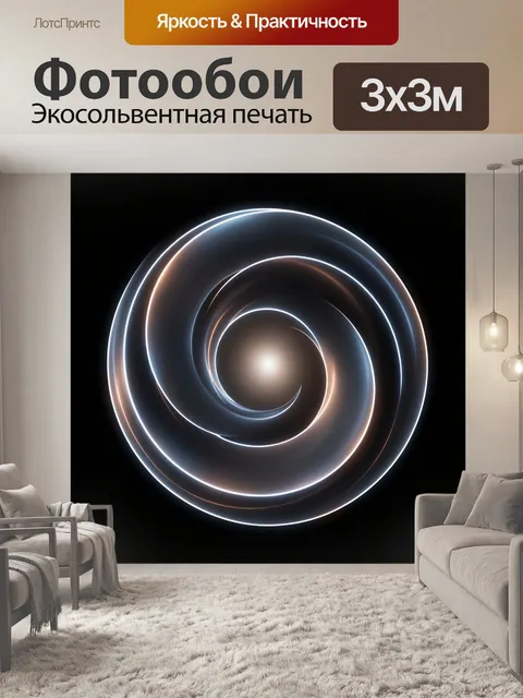 Фотообои Абстрактные светящиеся спирали