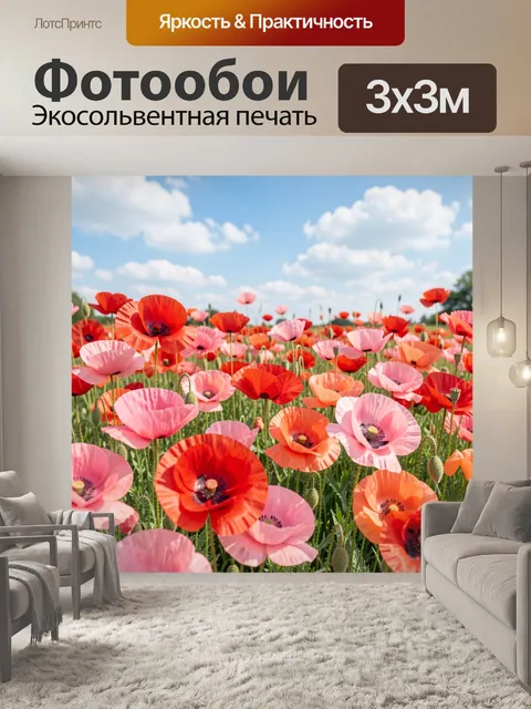 Фотообои Поле красных и розовых маков