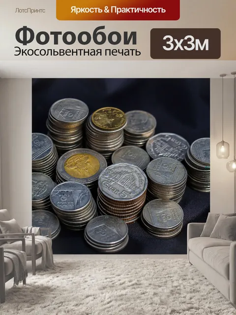 Фотообои тайские монеты банные деньги