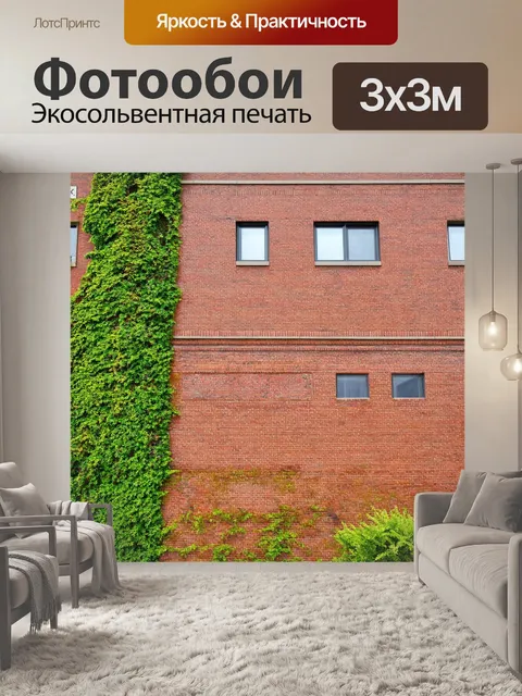 Фотообои с кирпичами, современный офисный комплекс, фасад из красных кирпичей с зелеными растениями