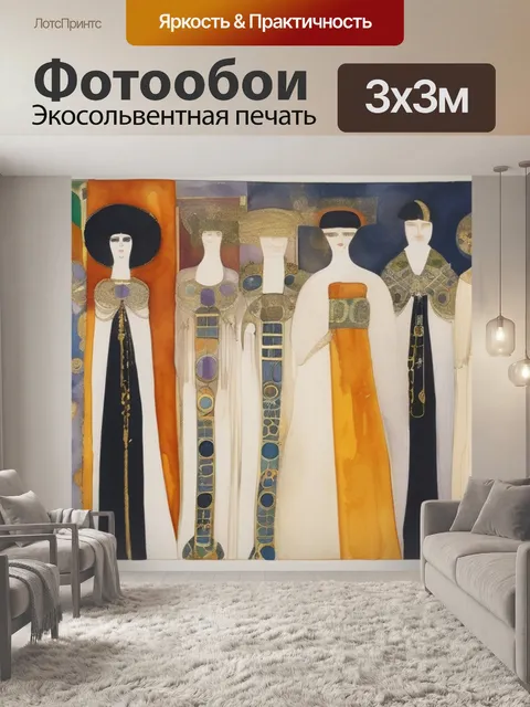 Фотообои климта юриспруденция