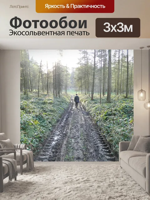 Фотообои Лес