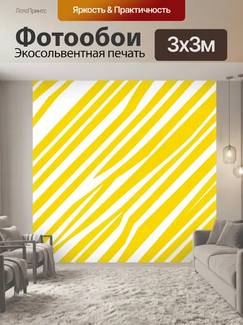 Фотообои Яркие диагональные полосы и блики