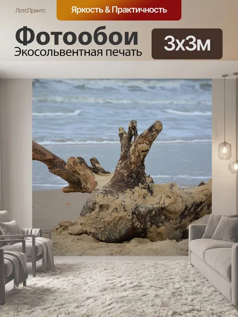 Фотообои Море