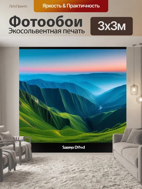 Фотообои с панорамой минимал