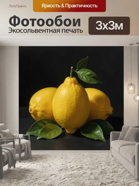Фотообои Три лимона с зелеными листьями