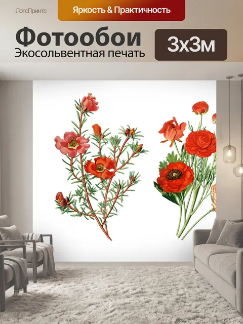 Фотообои Цветы