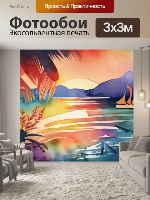 Фотообои музыка лета