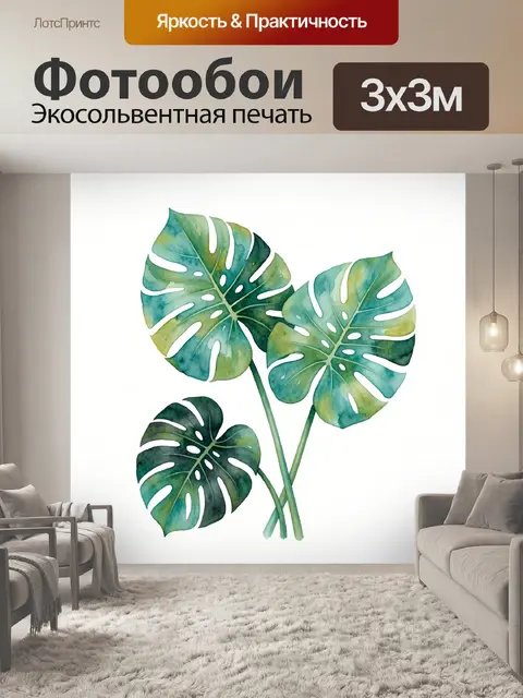 Фотообои Тропические листья монстеры акварелью