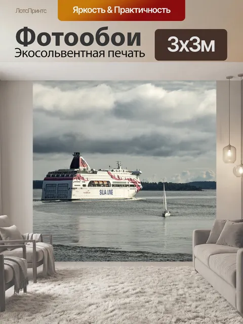 Фотообои Паром