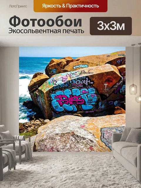 Фотообои море в стиле графити