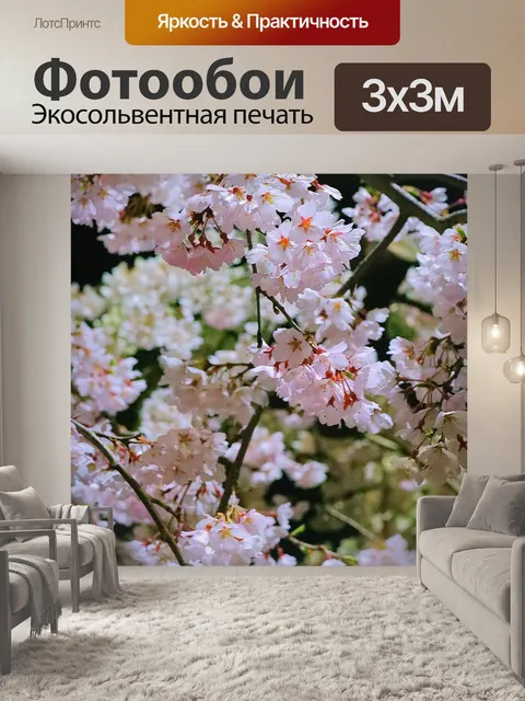 Фотообои Цветы