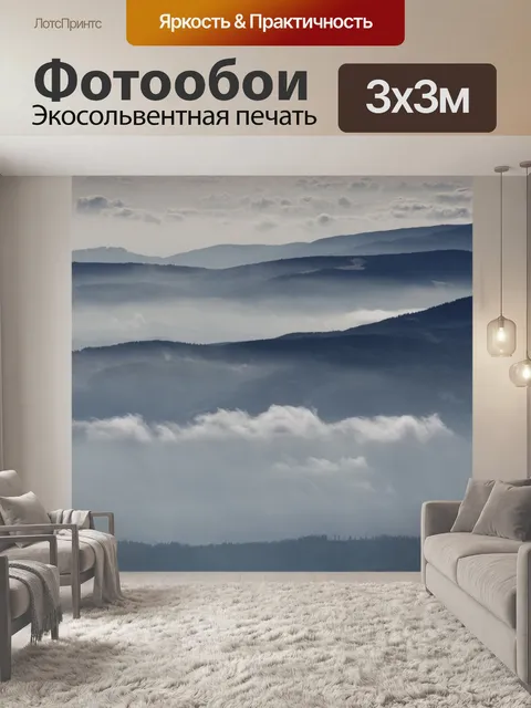 Фотообои Удаленный