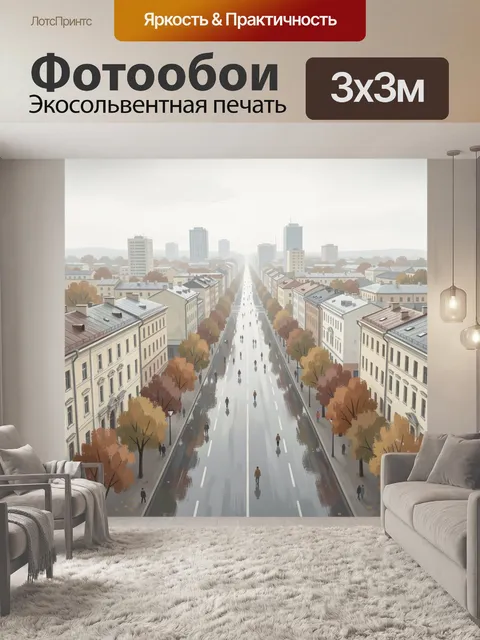 Фотообои Осенняя улица европейского города