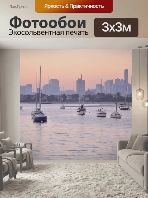 Фотообои Яхта