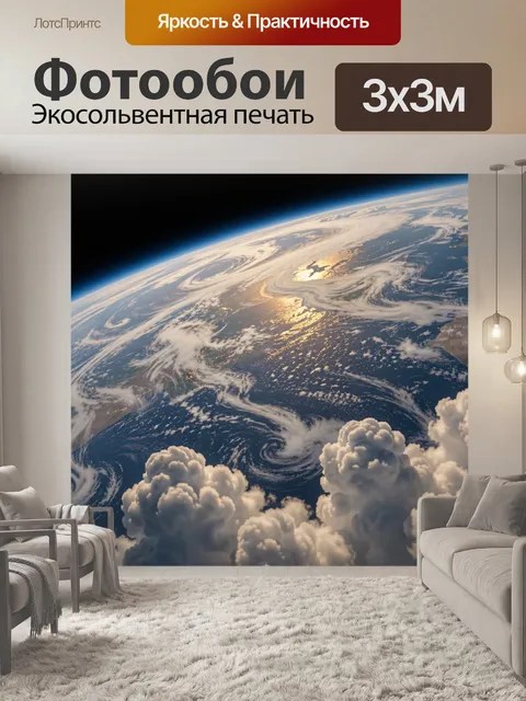 Фотообои Земля из космоса с облаками