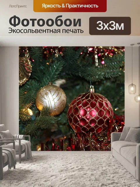 Фотообои Рождественские украшения на елке 2