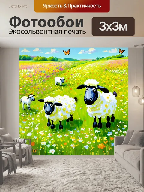 Фотообои создайте изображение