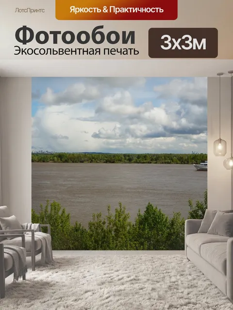 Фотообои Панорама