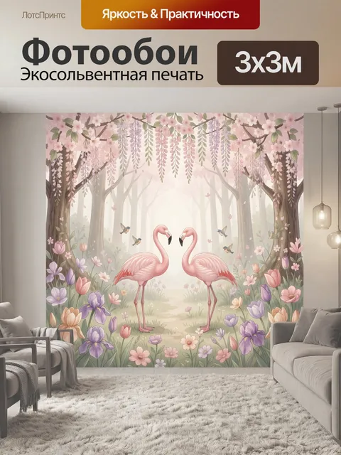 Фотообои Фламинго в цветущем саду