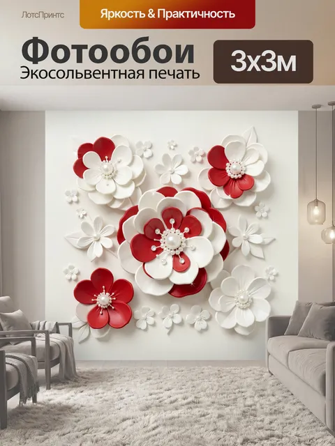 Фотообои 3D цветы с жемчугом и бутонами