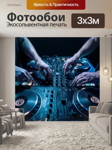 Фотообои Ночная клубная диджей-сцена