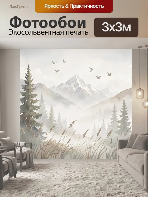 Фотообои Туманные горы и еловый лес