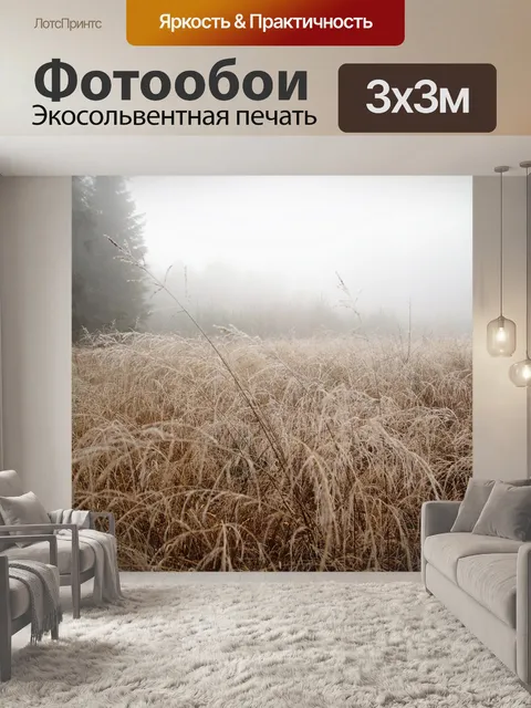 Фотообои Луг