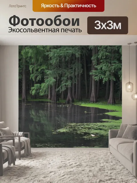 Фотообои Лес