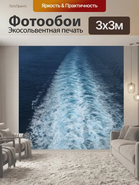 Фотообои Море