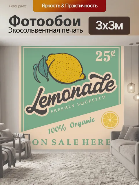 Фотообои Лимонный винтажный плакат