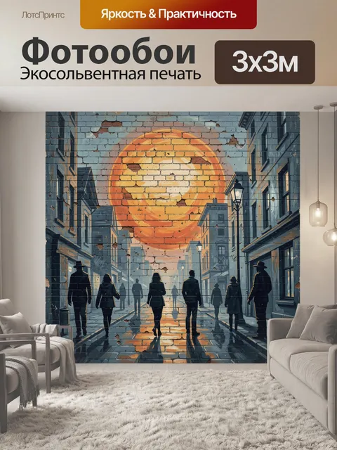 Фотообои Уличная сцена у светящейся стены