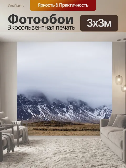 Фотообои Гора