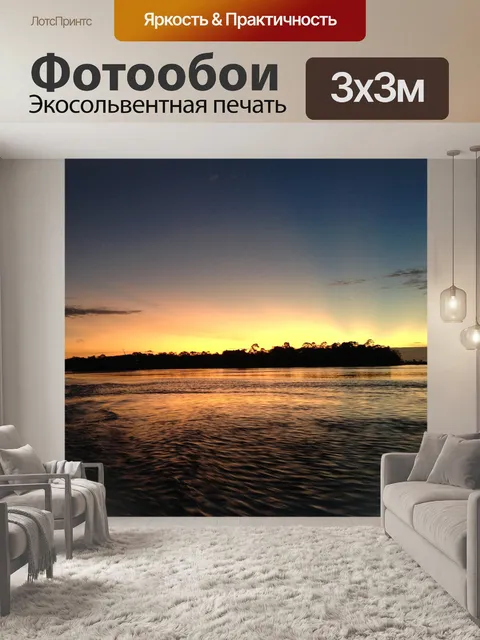 Фотообои Закат