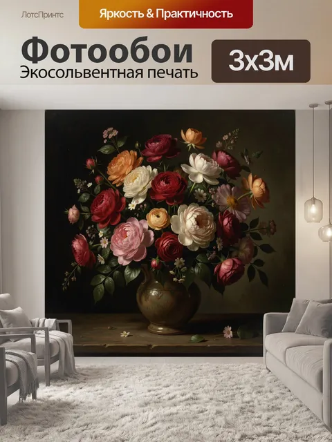 Фотообои Букет пышных садовых цветов