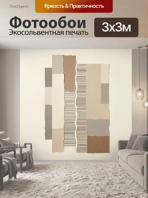Фотообои Абстрактный коллаж из рваной бумаги
