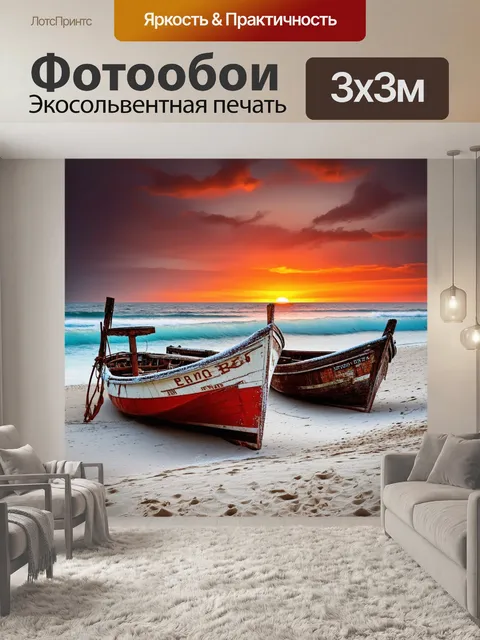Фотообои заброшенные лодки на пляже