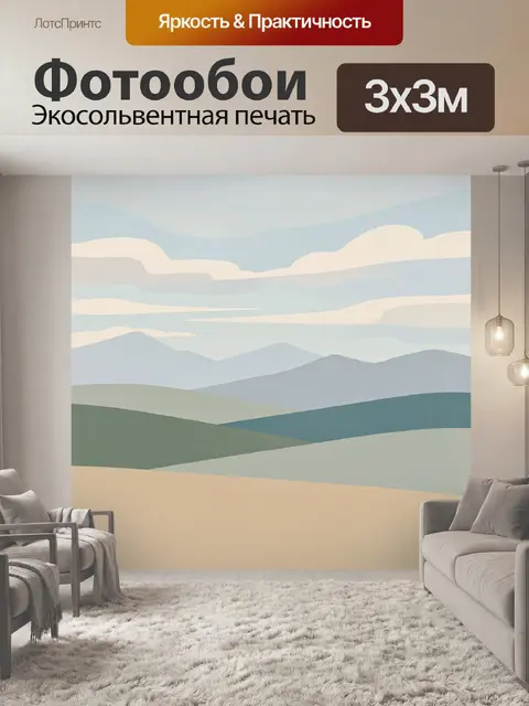 Фотообои Абстрактные горные ландшафты